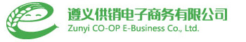 遵義供銷電(diàn)子商(shāng)務(wù)有(yǒu)限公(gōng)司